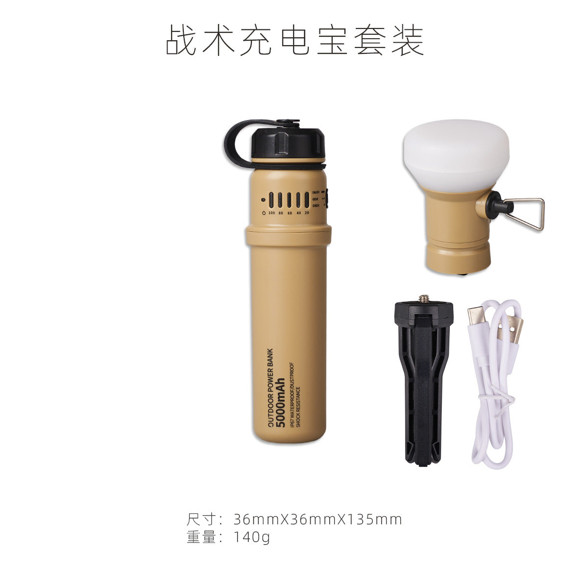 Camping Lantern & Power Bank Set